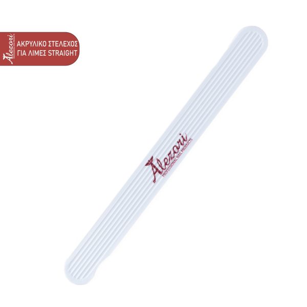 ΣΤΕΛΕΧΟΣ ΓΙΑ ΛΙΜΕΣ STRAIGHT