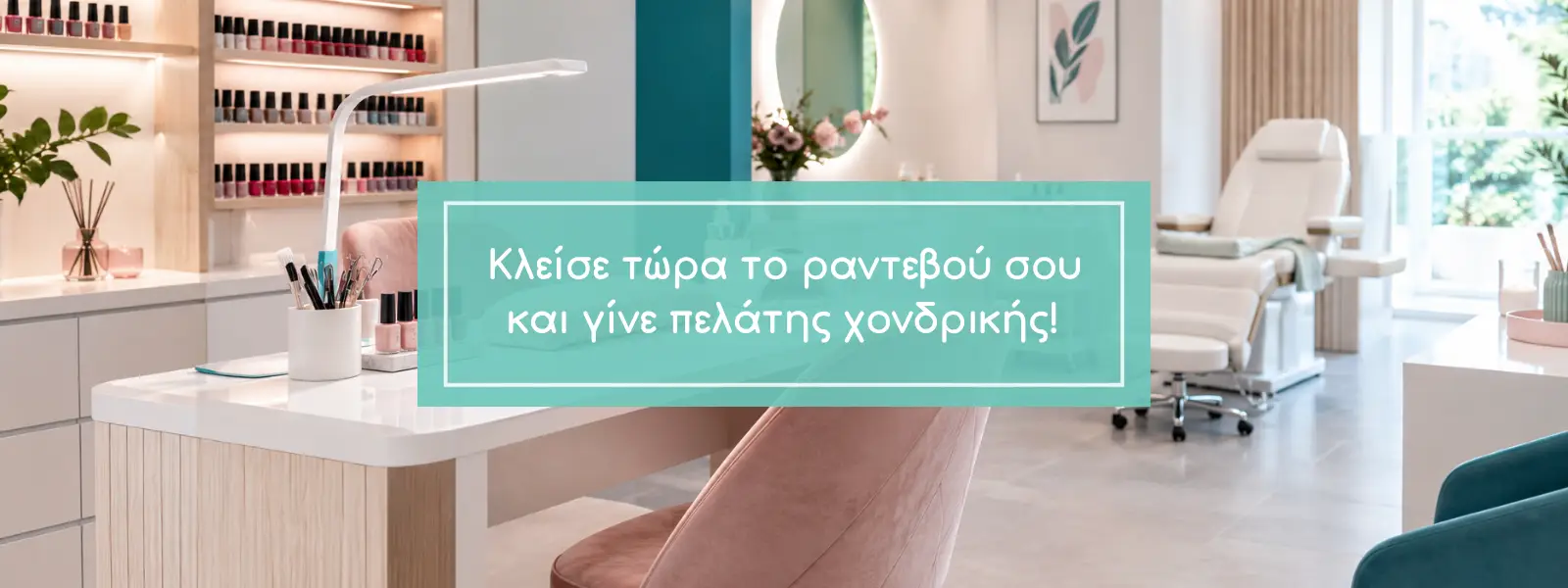 Είσαι επαγγελματίας; Γίνε και εσύ πελάτης χονδρικής της call of beauty.